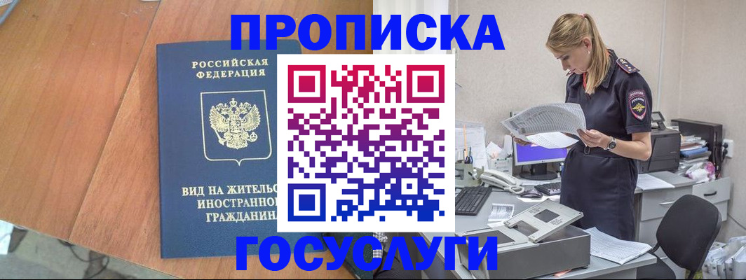 временная регистрация в Лангепасе