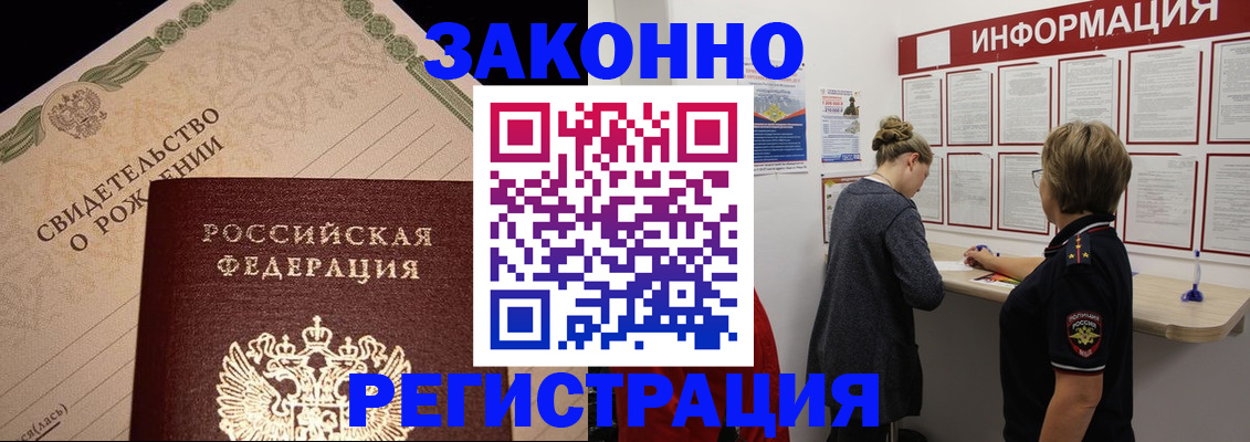 прописка для военкомата в Лангепасе